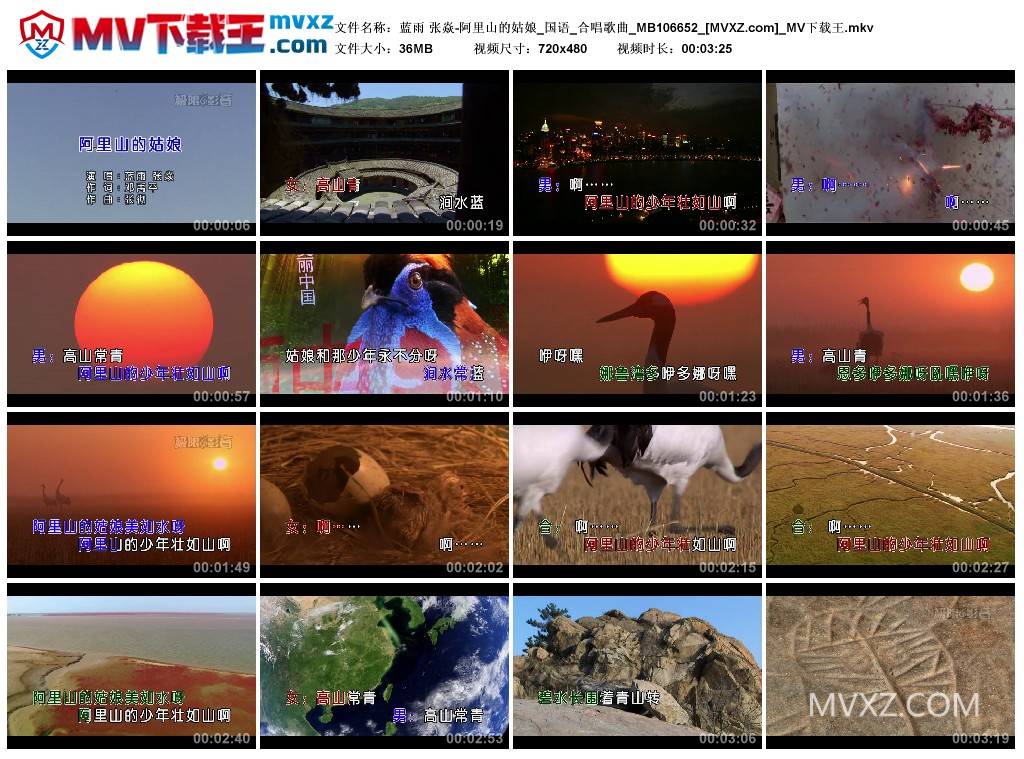蓝雨 张焱-阿里山的姑娘_国语_合唱歌曲_MB106652